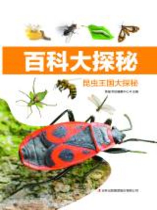 Cover image for 昆虫王国大探秘